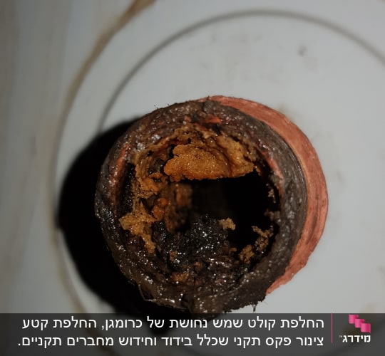 צינור סתום עם הצטברות חלודה ולכלוך